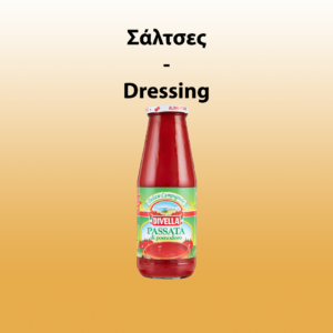 Σάλτσες - Dressing