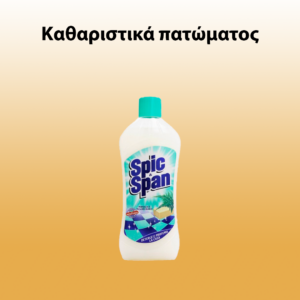 Καθαριστικά πατώματος