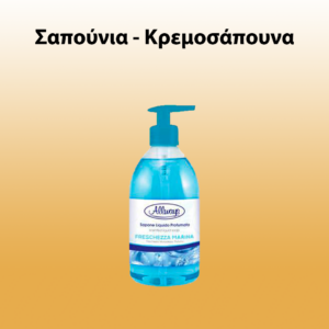 Σαπούνια-Κρεμοσάπουνα
